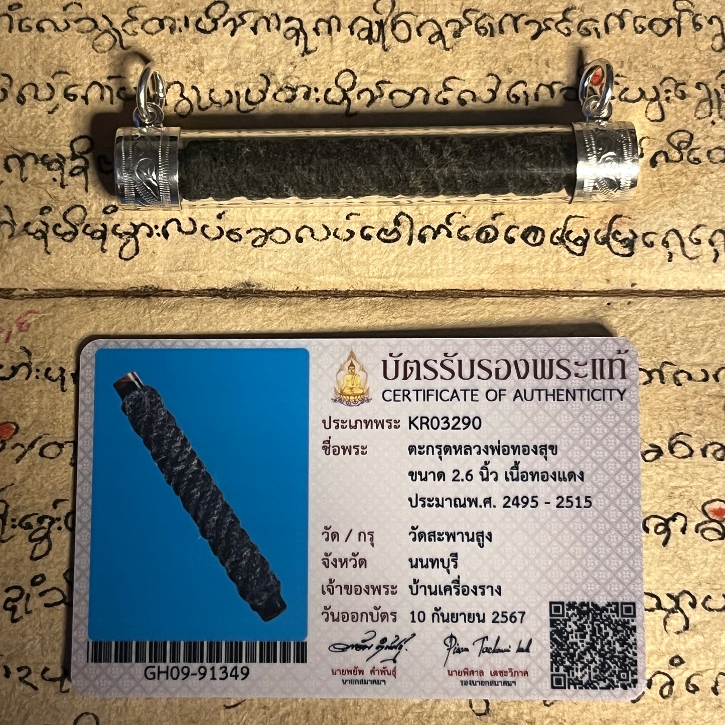 龙婆通属 · 索罗蒙坤符管