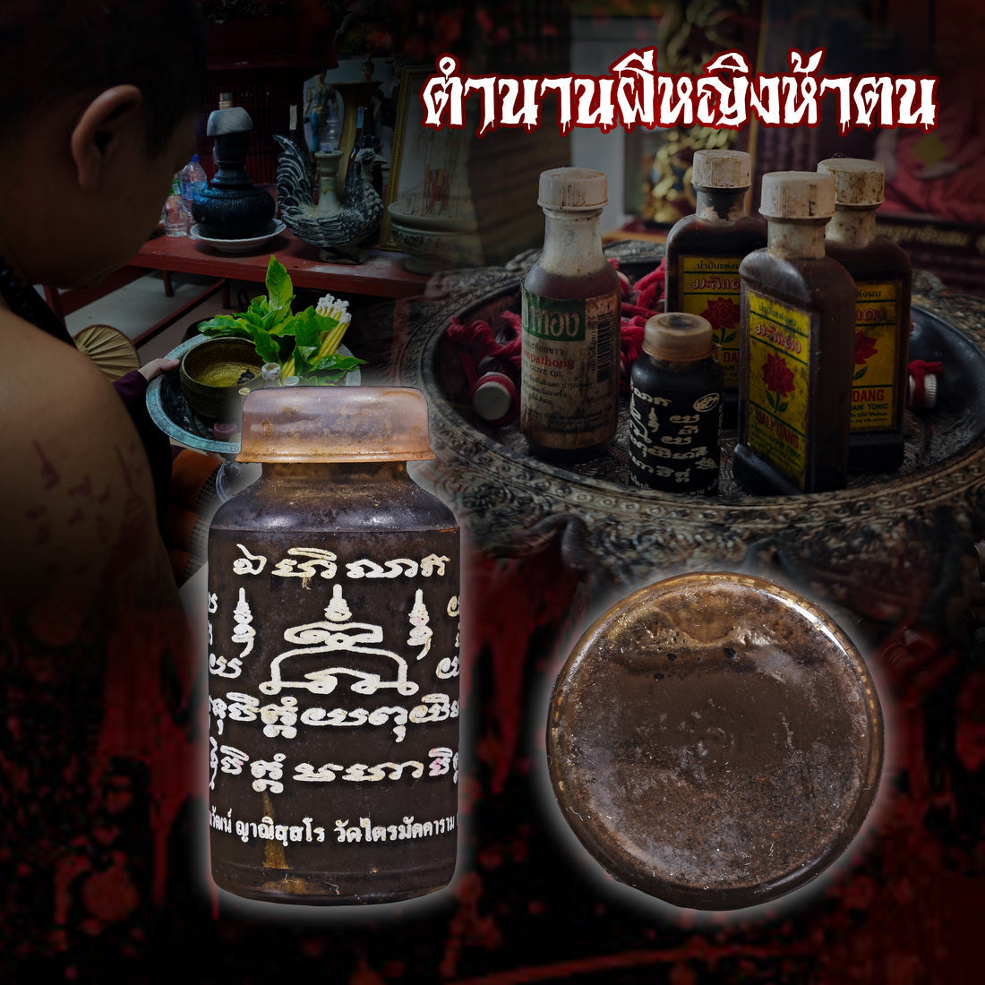 尸油 不是爱情魔法，而是暴力之下的产物