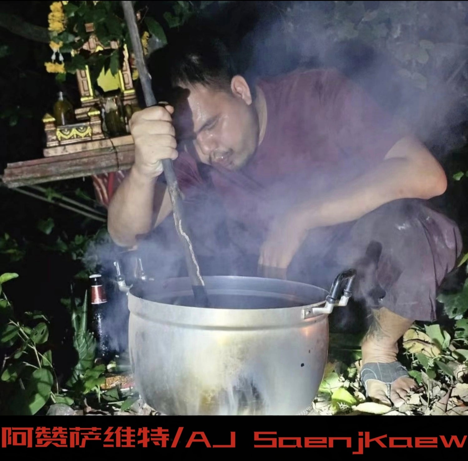 阿赞萨维特的圣物