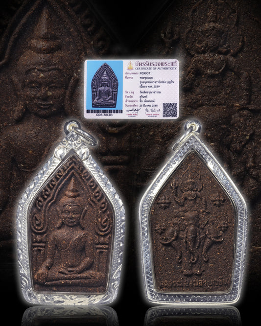 阿赞坤 · 素林坤平59灵 2559