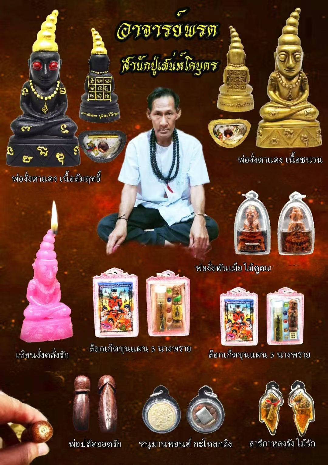 阿赞put · 千妻拍婴 木雕 2560