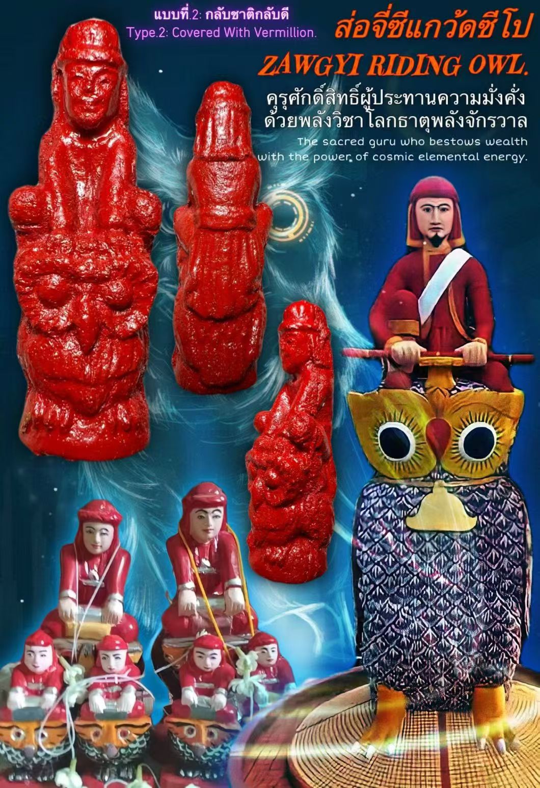 阿赞奥 · 圣像招财·灵鹫