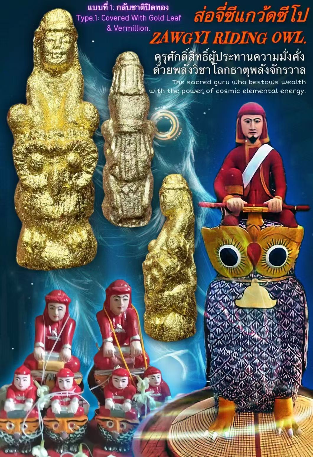 阿赞奥 · 圣像招财·灵鹫