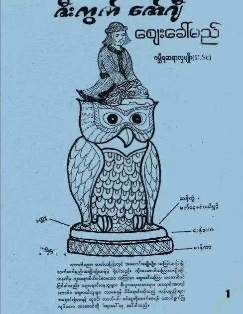 阿赞奥 · 圣像招财·灵鹫