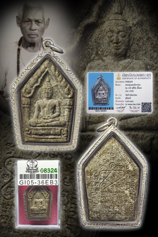 阿赞并/龙婆塔玛兰醒 · 五芒星坤平✨