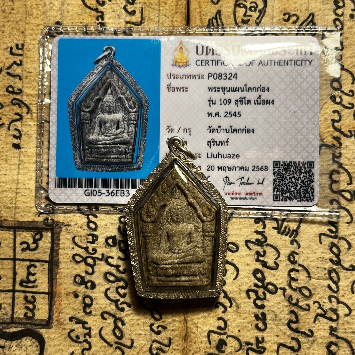 阿赞并/龙婆塔玛兰醒 · 五芒星坤平✨