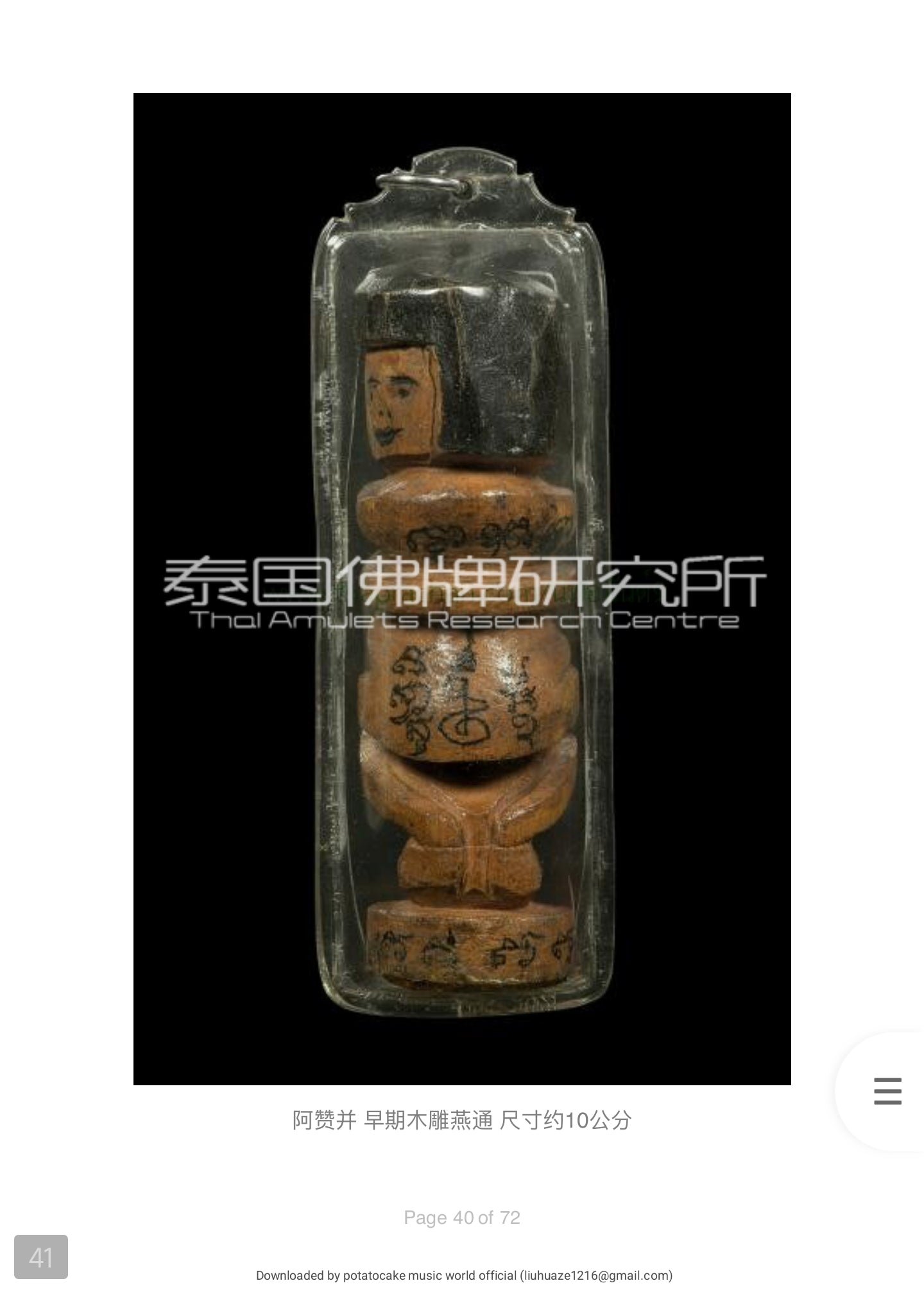 阿赞并 · 忘厩木雕制的灵偶✨