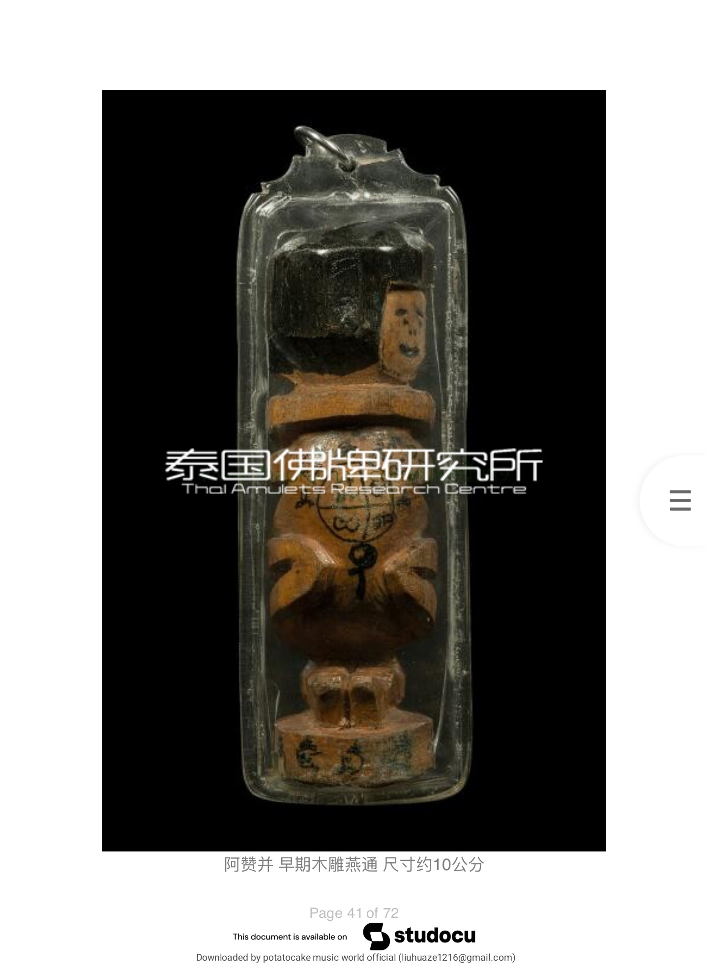 阿赞并 · 忘厩木雕制的灵偶✨