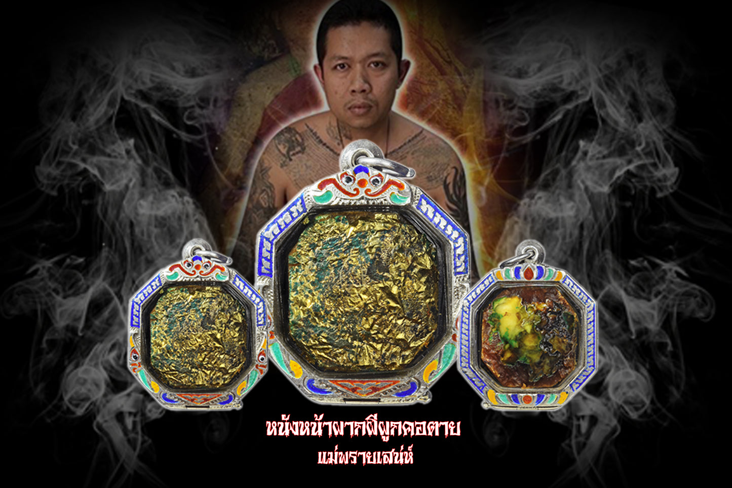 阿赞舍（虎）· 禁忌魅影