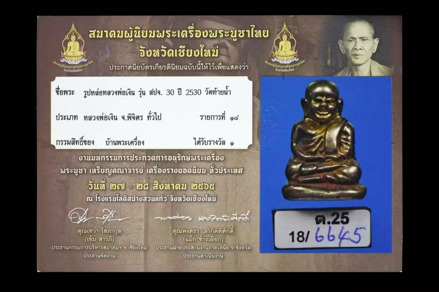 龙婆Moon（满）· 笑面财佛 2530