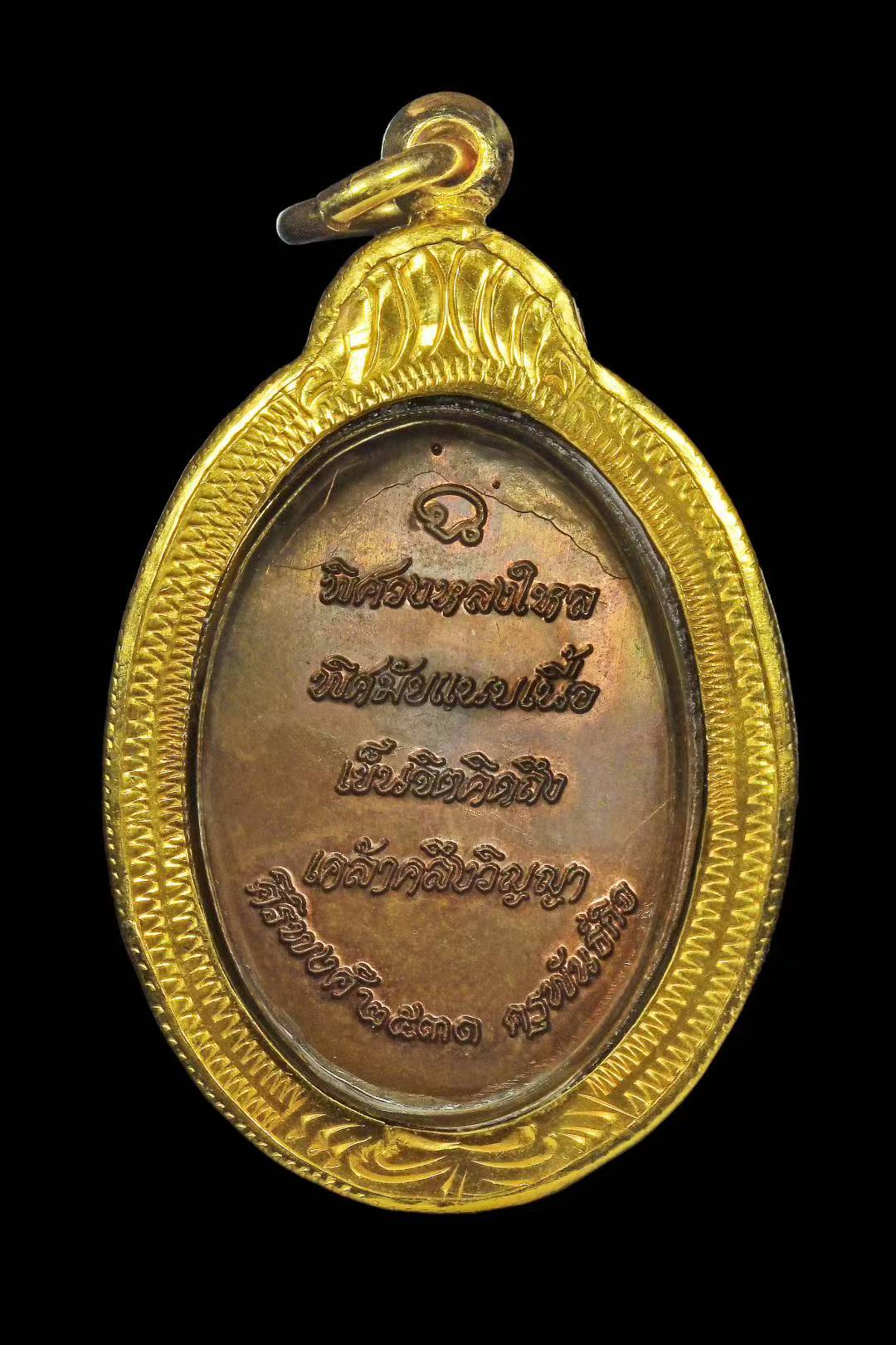 龙婆舍烈碰 · 鬼妻娜娜  一期（红铜版）