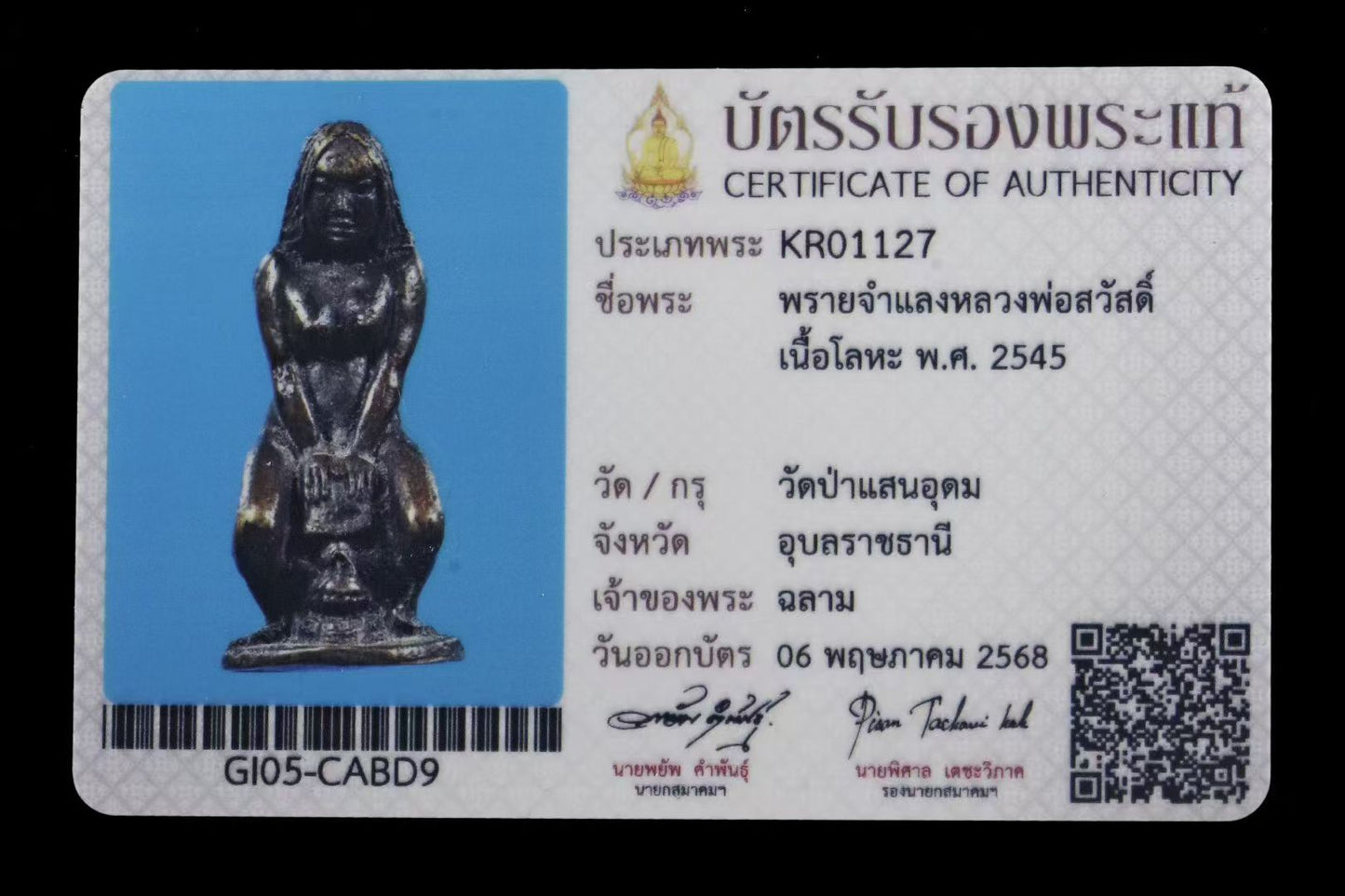 龙婆实核/阿赞并 · 苏玛丽女鬼 二期