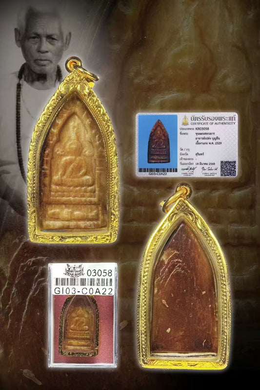 阿赞并 · 萨佑曼坤平