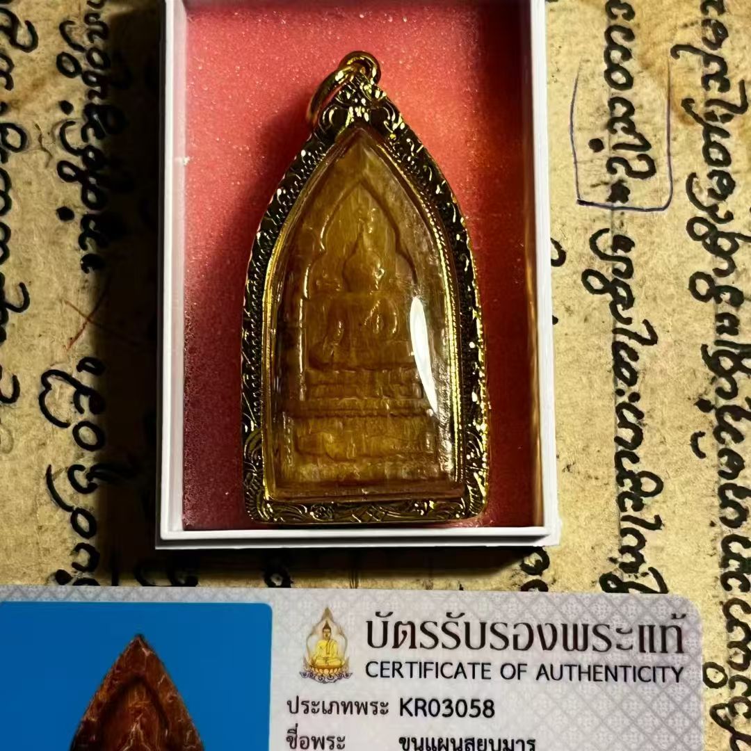 阿赞并 · 萨佑曼坤平