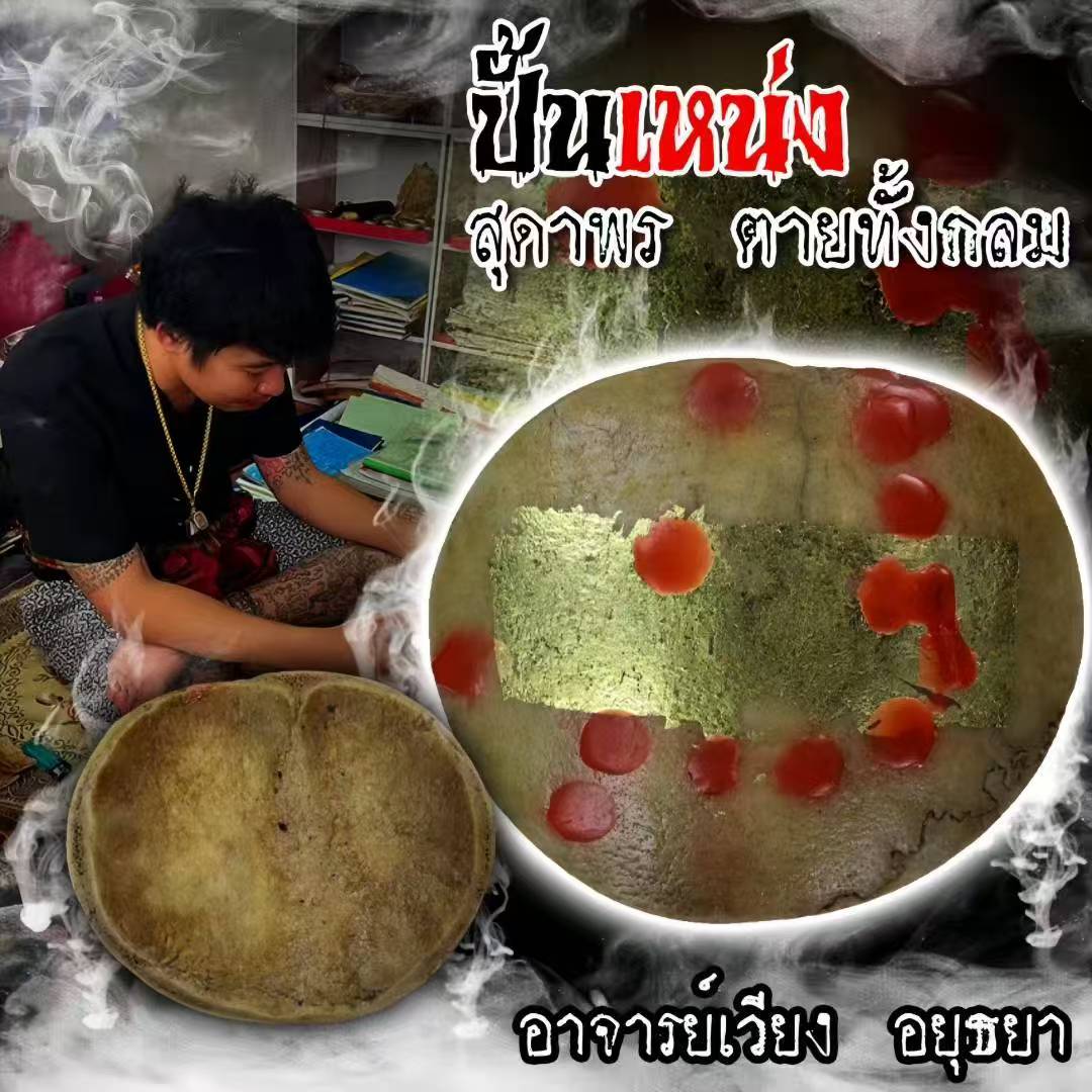 阿赞Wiang · 终极怨念宾灵