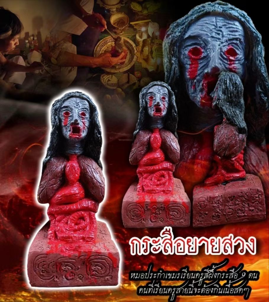 阿赞舍（虎）· 飞头蛮·Krasue