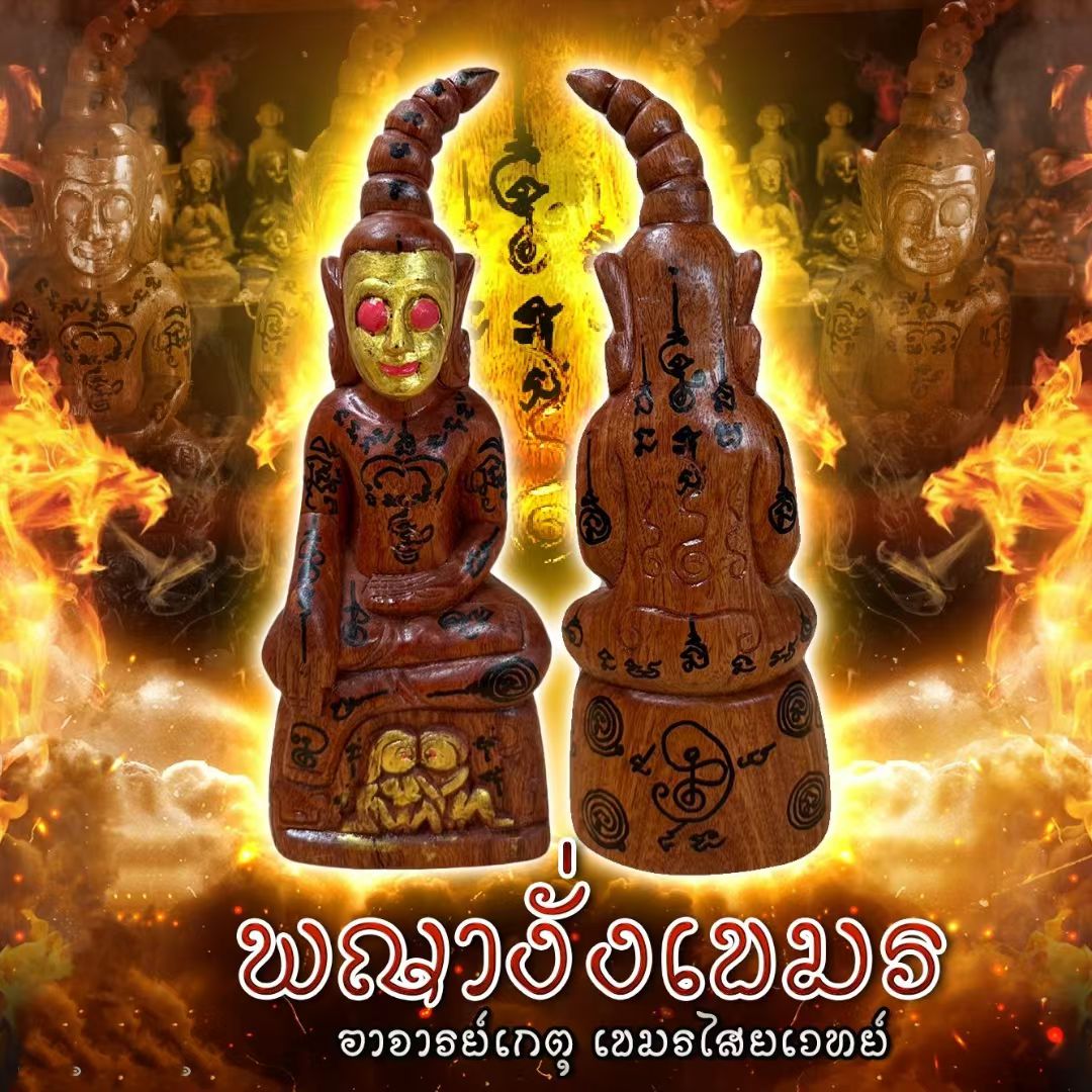 阿赞Ket · 高棉霸主（素林法相）