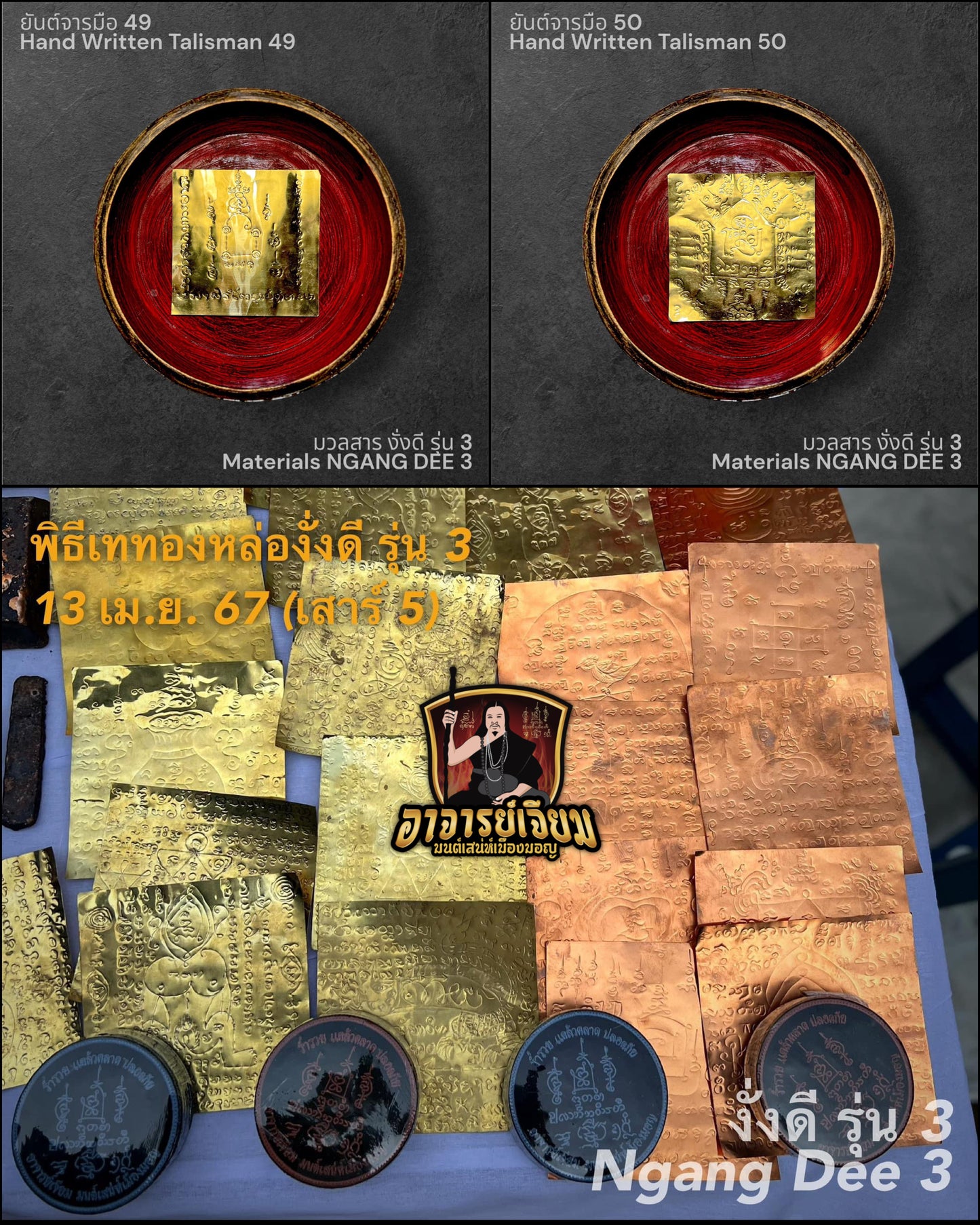 阿赞姜 · Ngang Dee（小立尊）