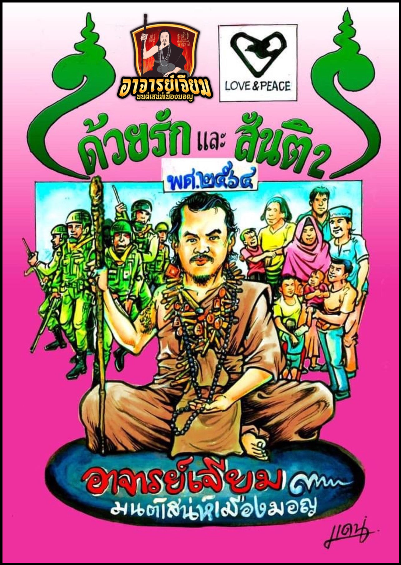 阿赞姜 · Ngang Dee（小立尊）