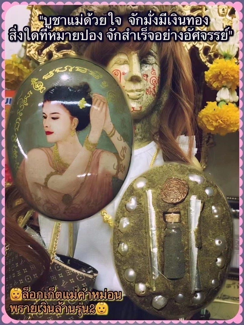 阿赞奥 · 咩卡蒙女神 本尊✨