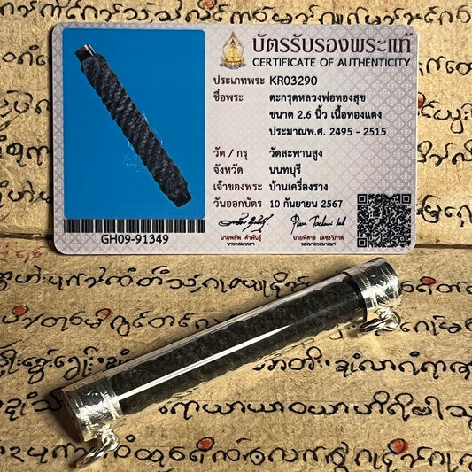 龙婆通属 · 索罗蒙坤符管