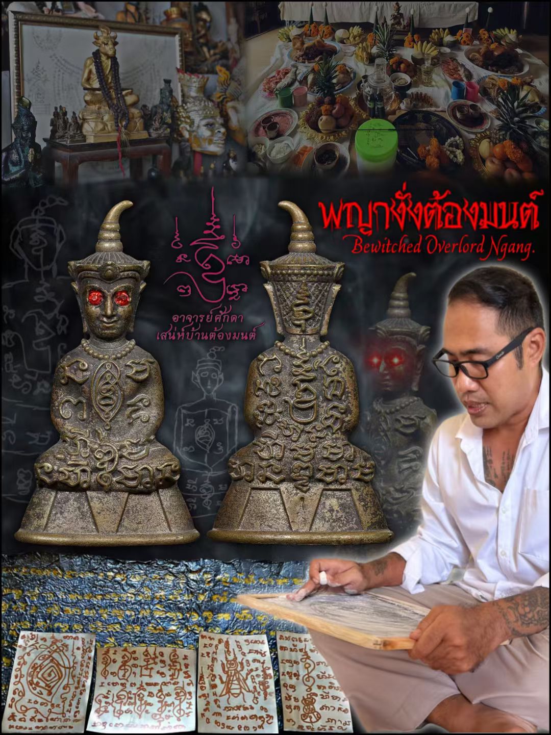 阿赞欧撒达 · 霸主拍婴 一期