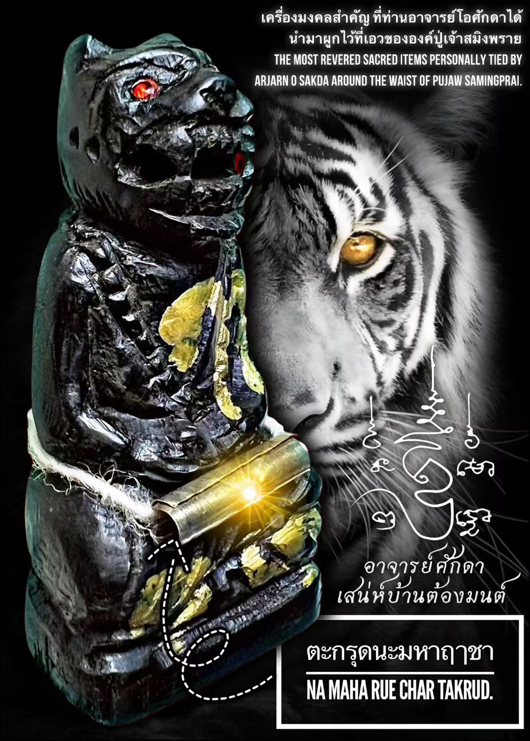 阿赞欧撒达 · 鬼木布周（翡翠特别版）