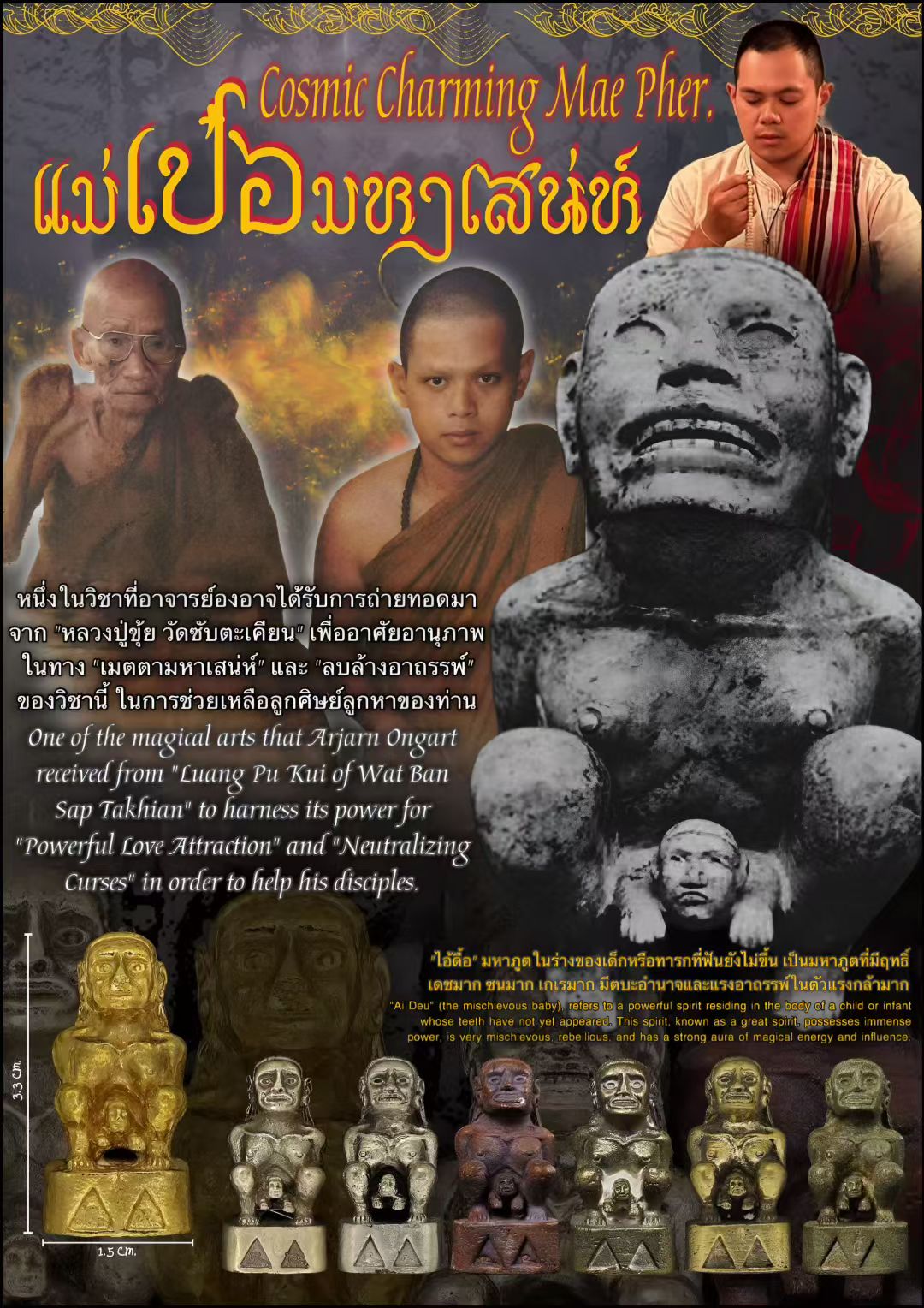 阿赞翁阿 · 梅波马哈神尼