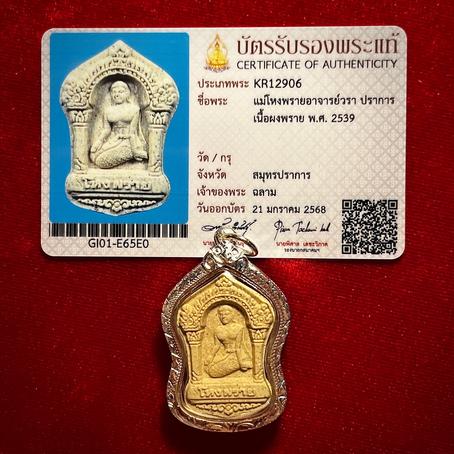 阿赞wala · 孔派女神