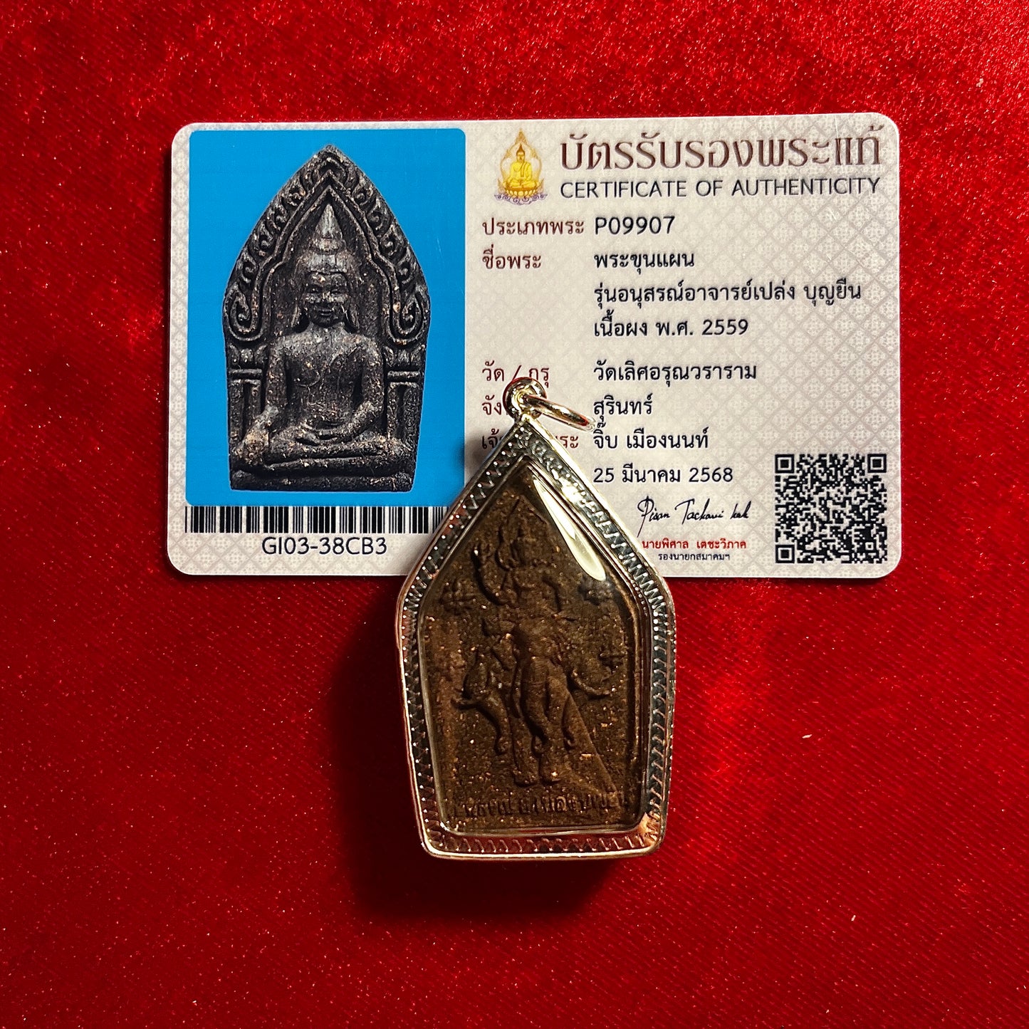 阿赞坤 · 素林坤平59灵 2559