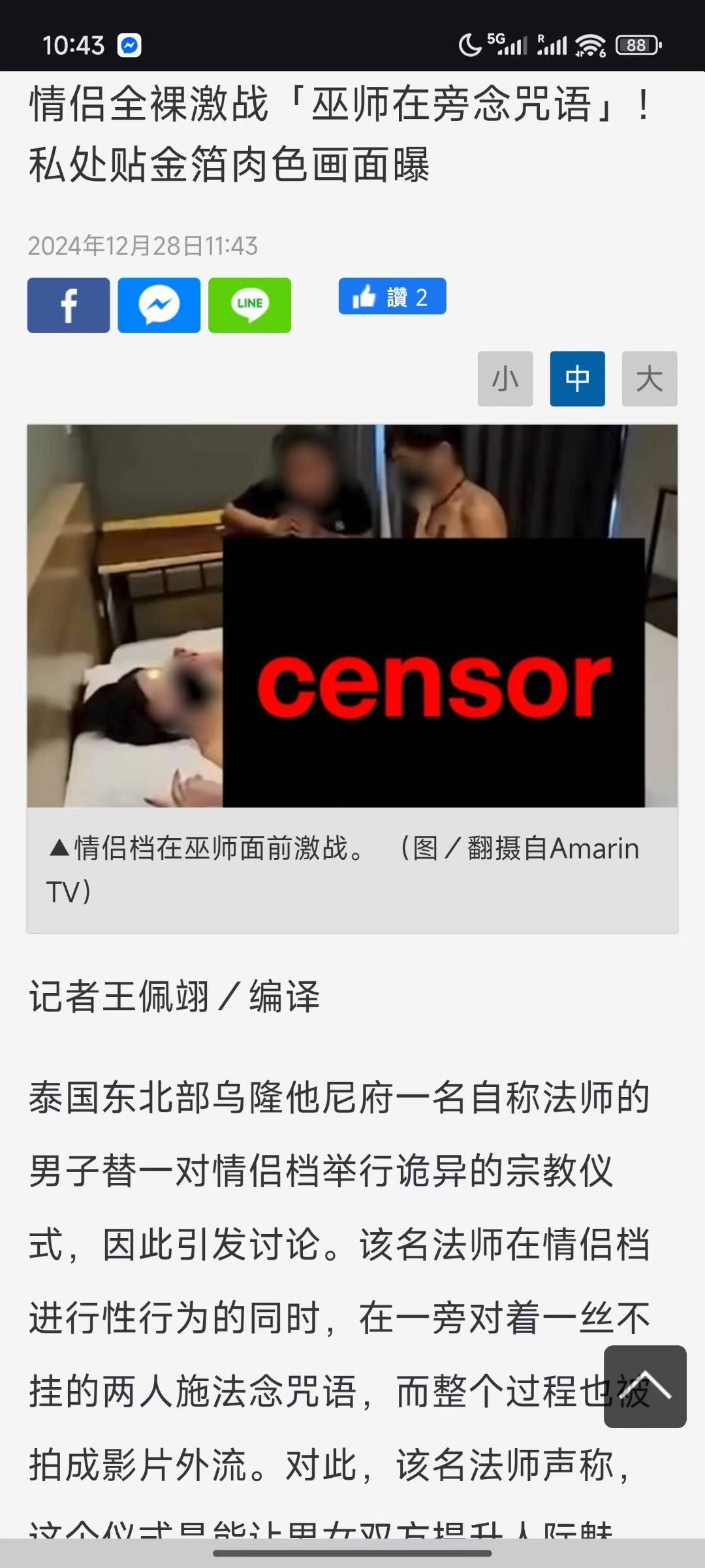 柬埔寨法门黑巫阿赞EM · kurang拍婴