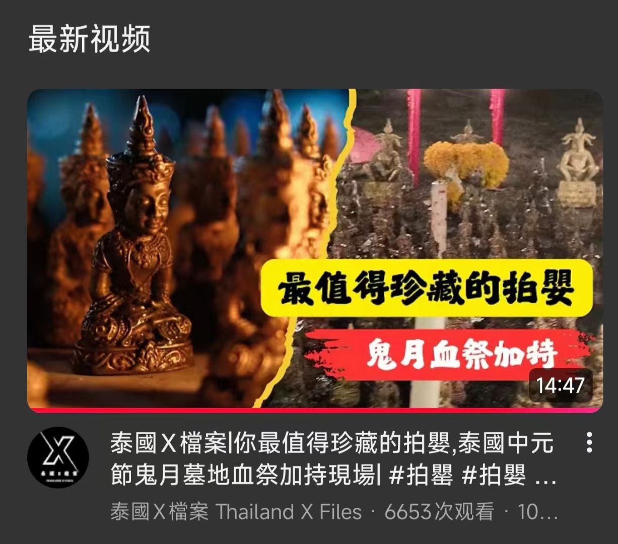 阿赞纳霖 · 血月婴王 2568