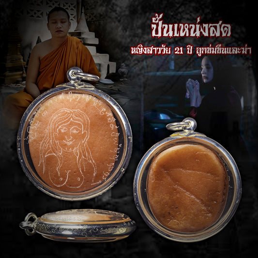 阿赞Jakkrit · 奸杀宾灵