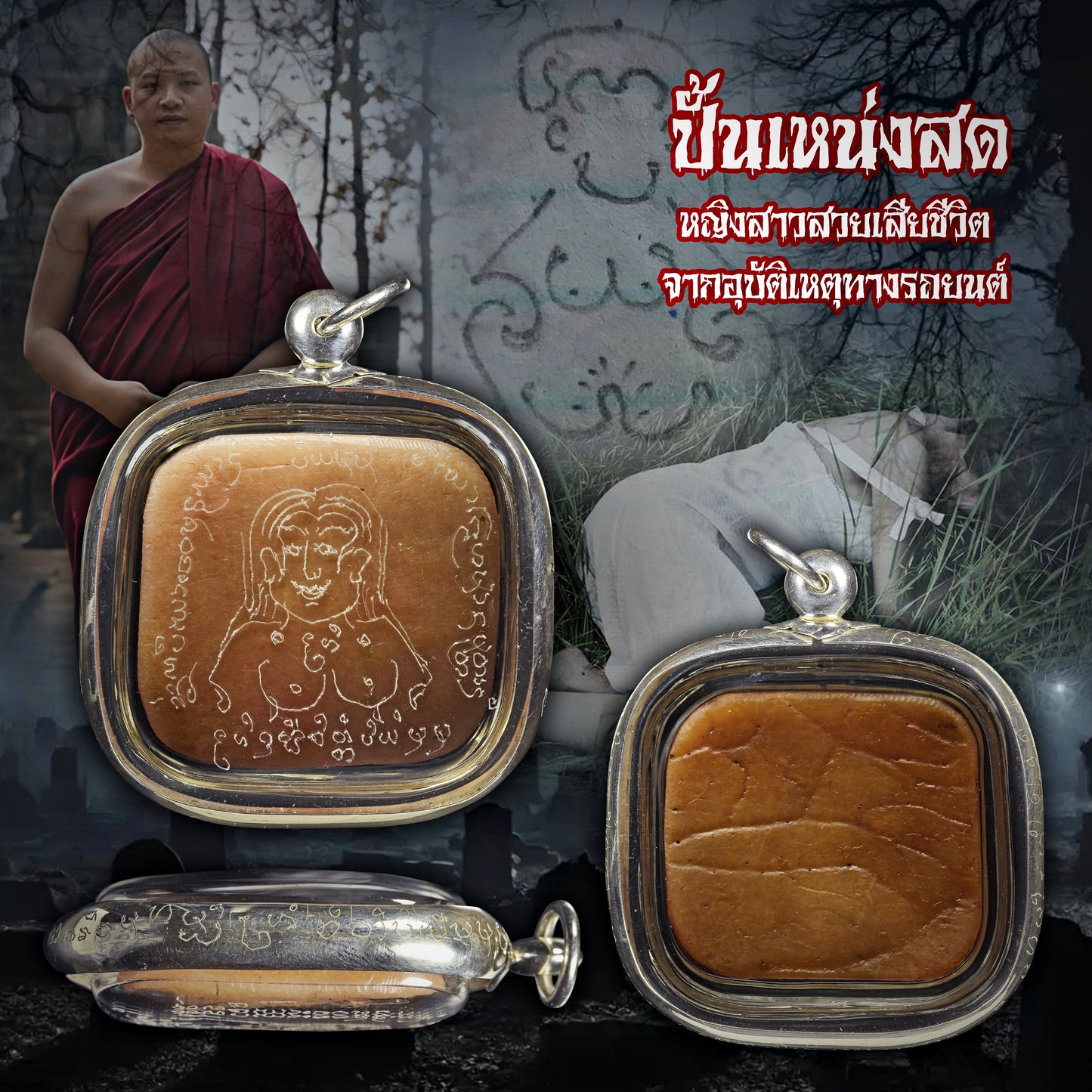 阿赞Jakkrit · 泪痕怨咒(มิก)