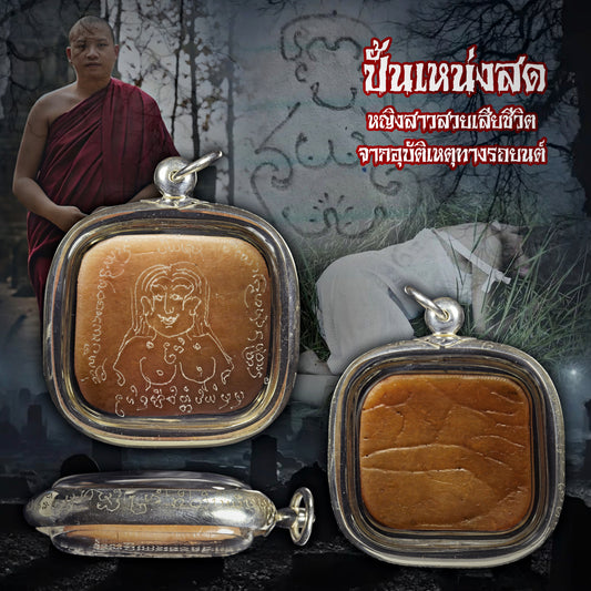 阿赞Jakkrit · 泪痕怨咒(มิก)