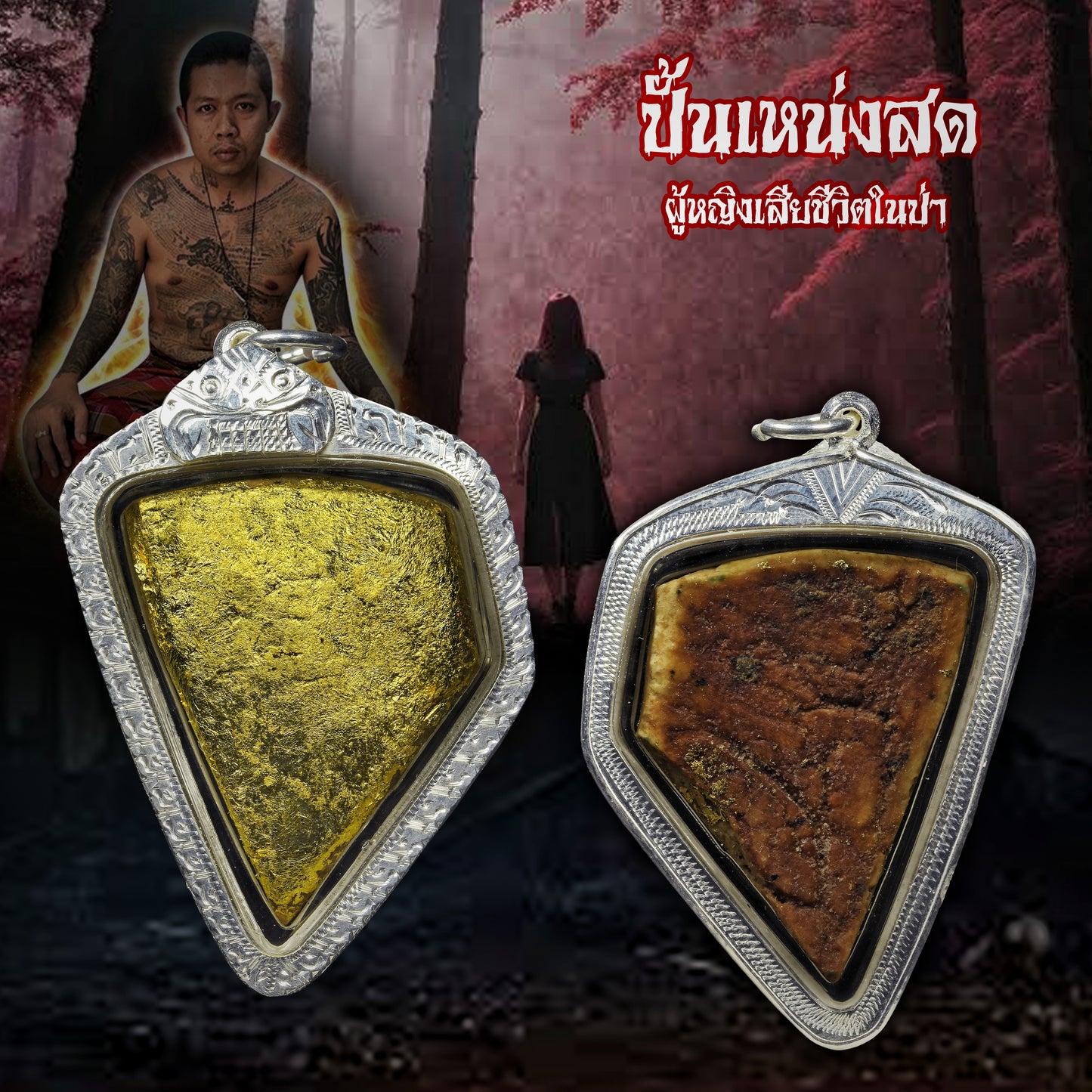 阿赞舍(虎) · 高棉魅影✨