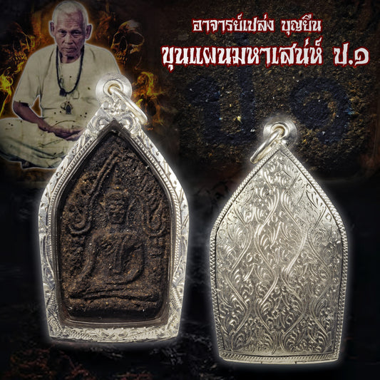 阿赞并 · 坤平马哈神尼bo1（至尊魅惑佛）