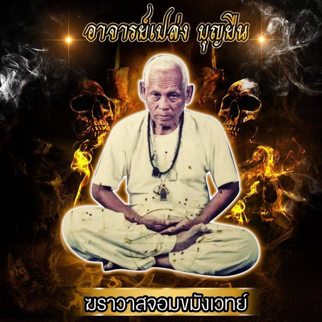 阿赞并 · 坤平马哈神尼bo1（至尊魅惑佛）