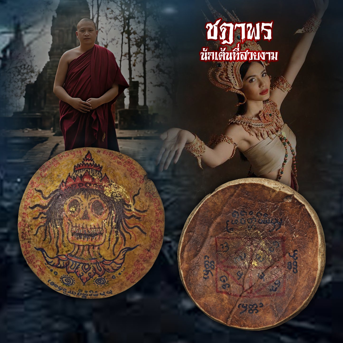 阿赞Jakkrit · ชฎาพร（独立灵）