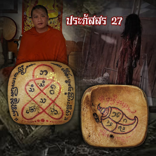 阿赞Jakkrit · ประภัสสร（独立灵）