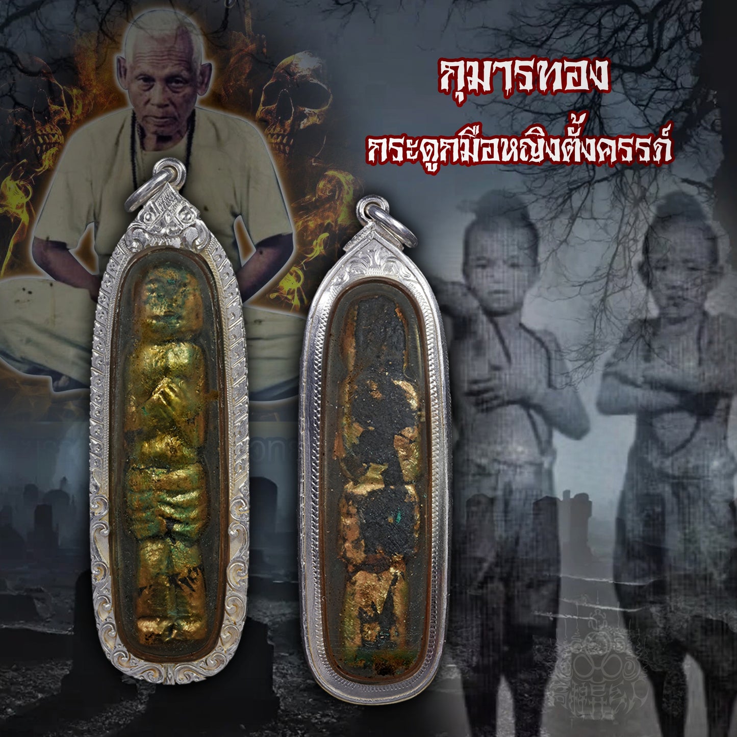 阿赞并 · 手臂骨质古曼童 254x