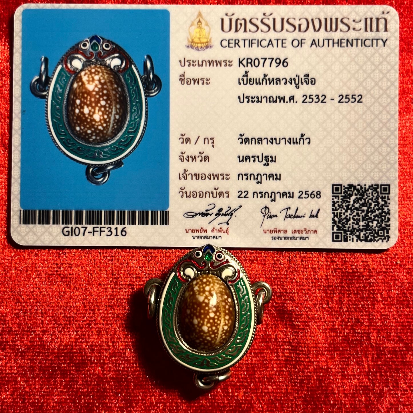 龙婆遮 · 纯银挡降贝 2532