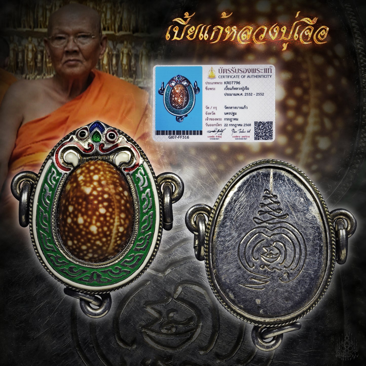 龙婆遮 · 纯银挡降贝 2532