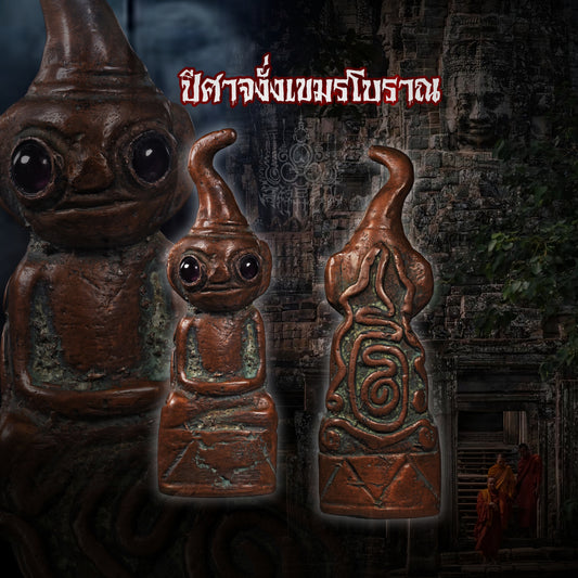 高棉古法 · 高棉蛙面罂王