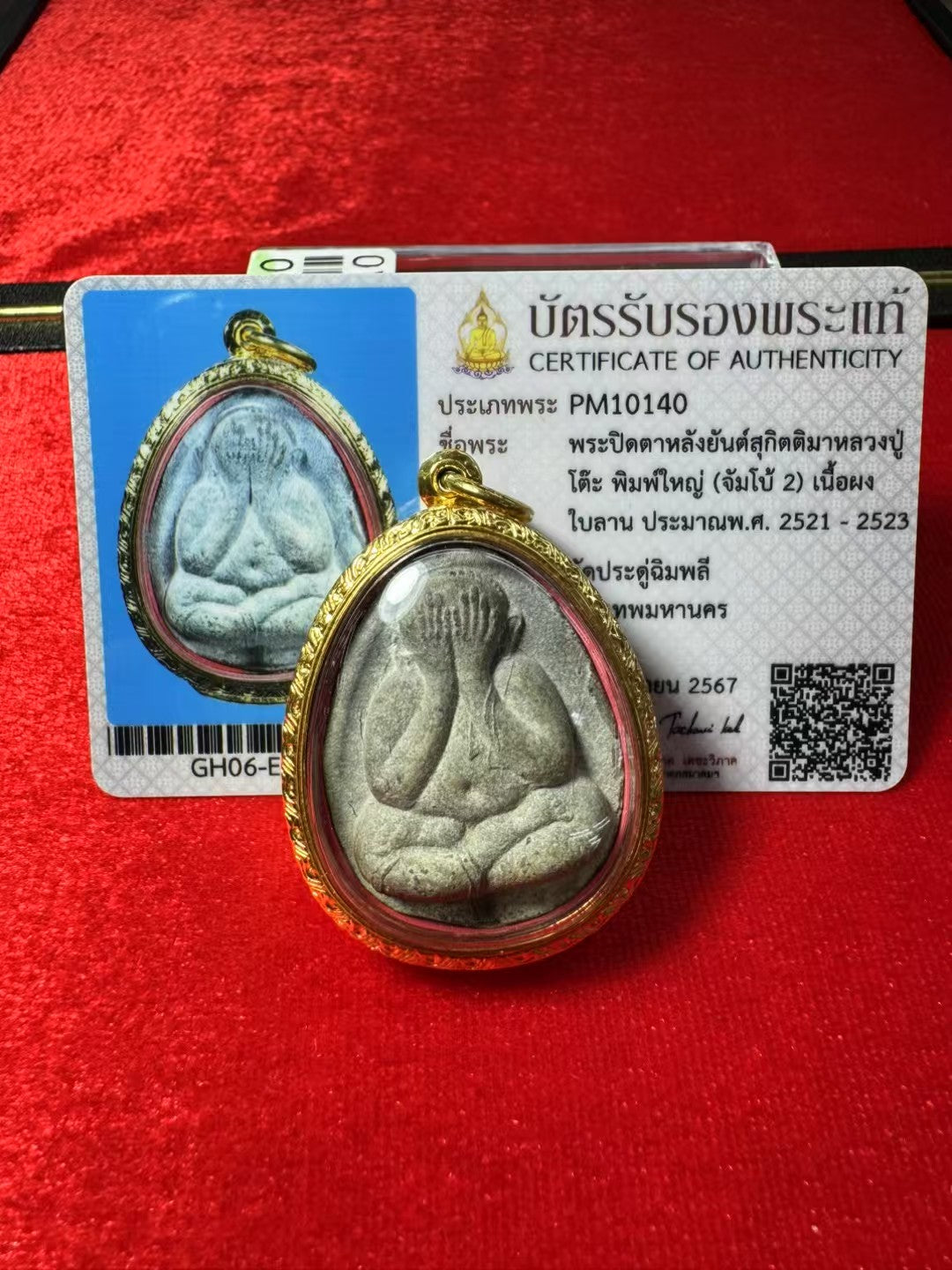 龙普多 · 珍宝二必打（佛历2521年）