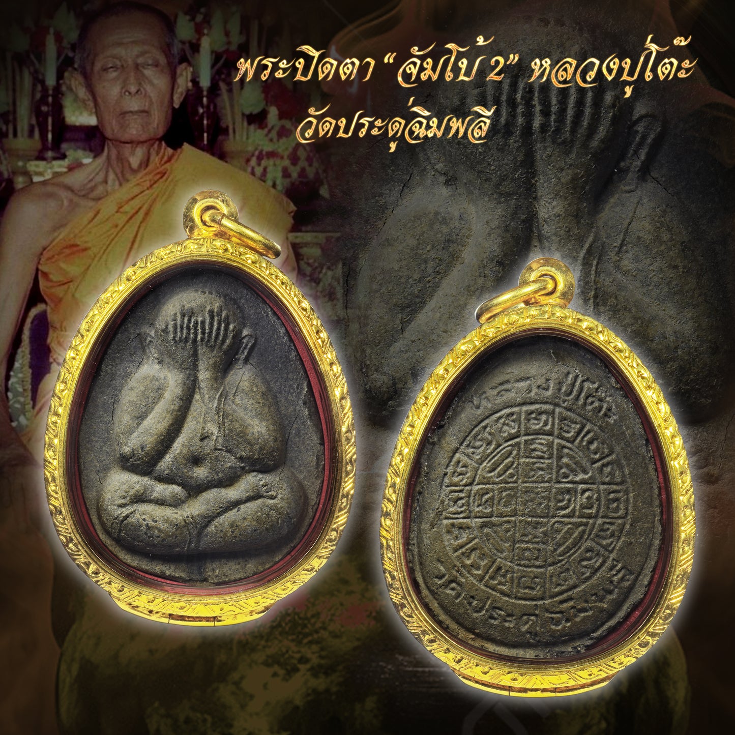 龙普多 · 珍宝二必打（佛历2521年）