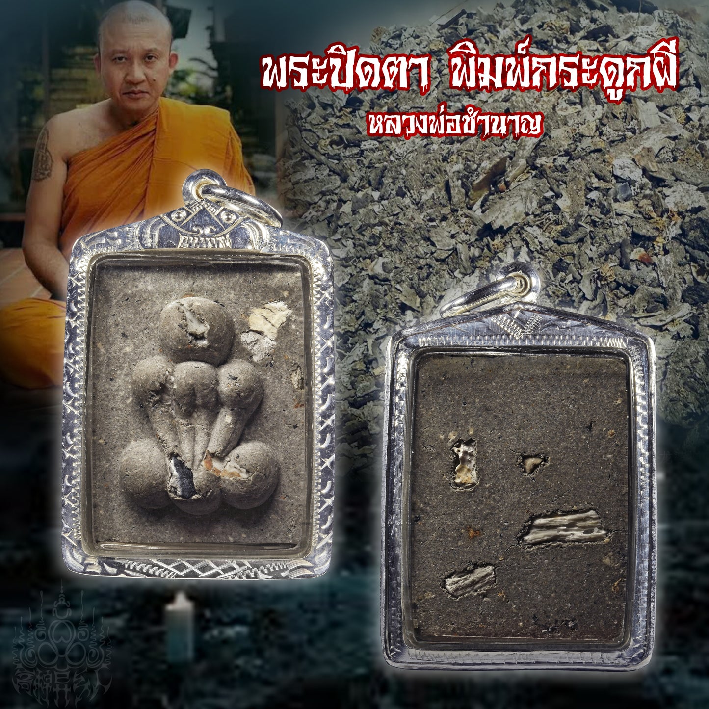 龙婆禅南 · 鬼骨必打佛 一期 2型