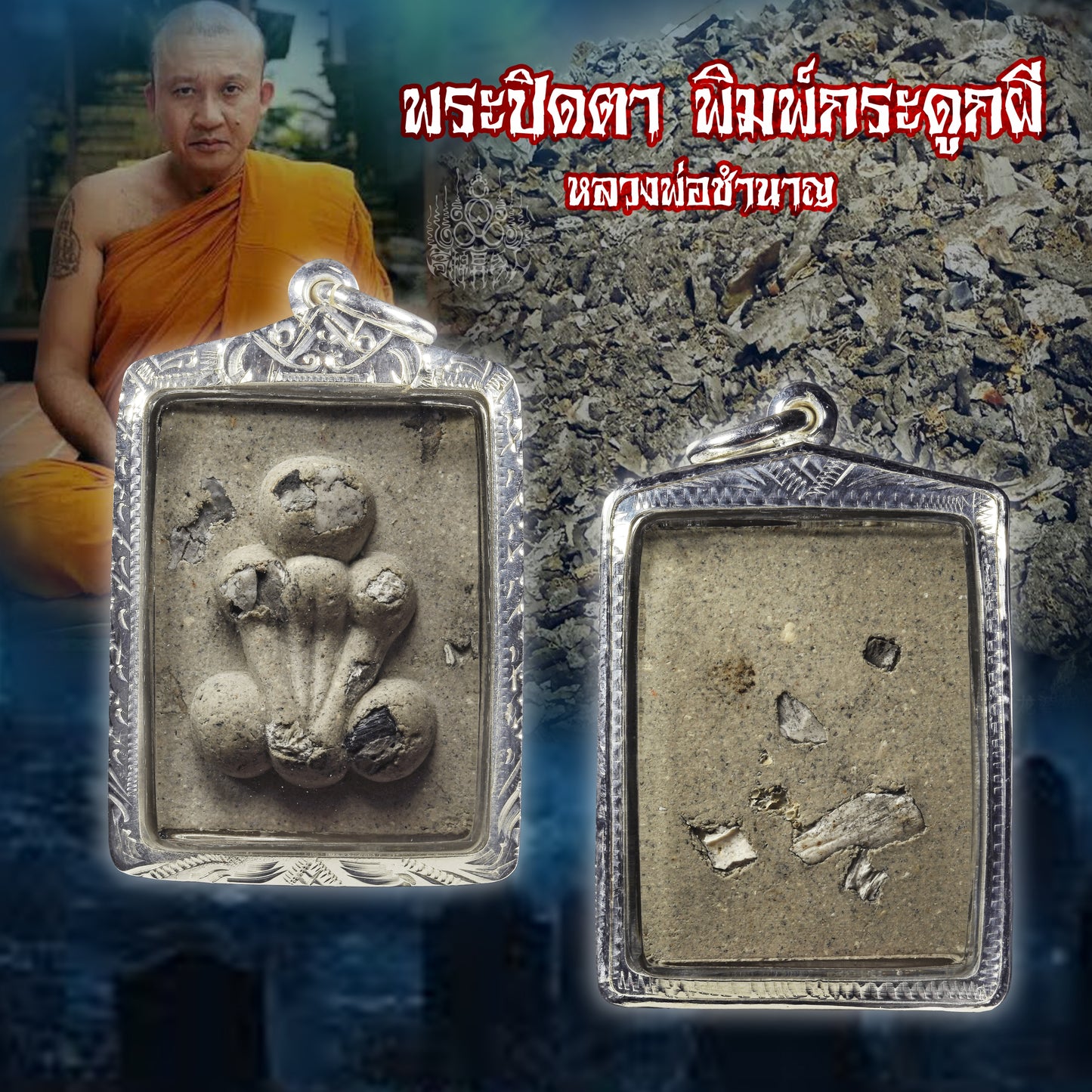 龙婆禅南 · 鬼骨必打佛 一期 1型