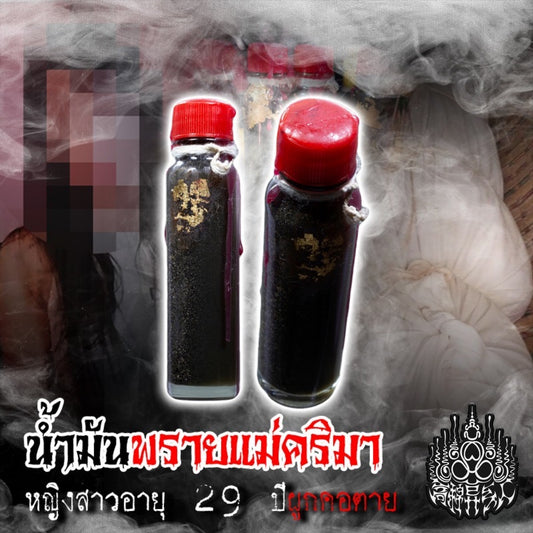 阿赞舍(虎) · Mae Krima鬼油