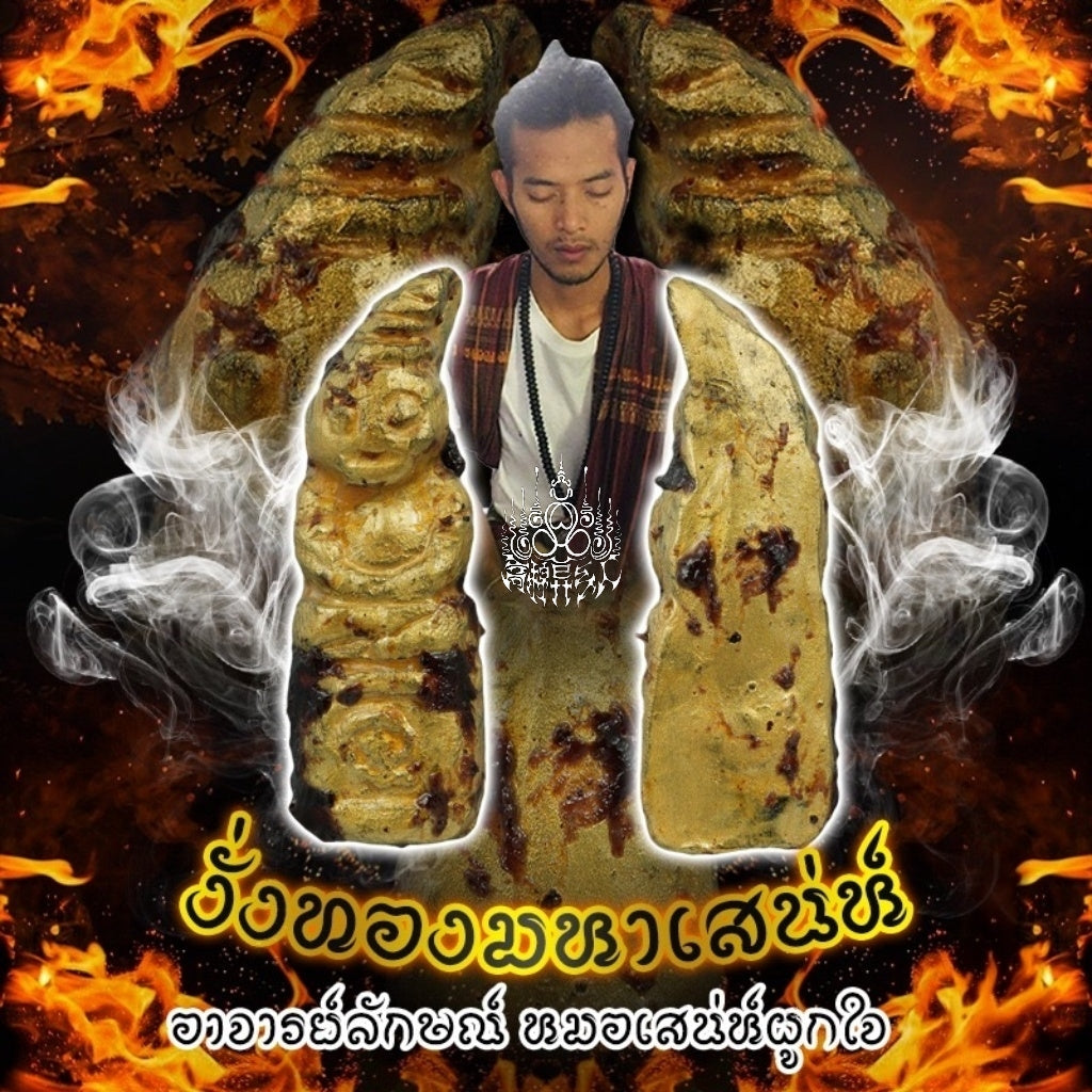 阿赞拉克 · 金虹情欲拍婴 (FLT情锁系)